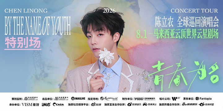 [Malaysia] CHEN LI-NONG "BY THE NAME OF YOUTH" 2026 WORLD TOUR MALAYSIA SPECIAL SHOW
